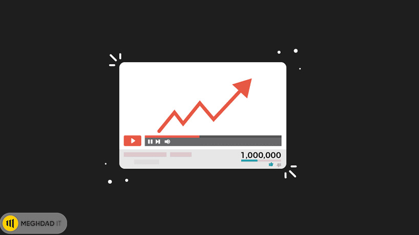 افزایش ویو در یوتیوب