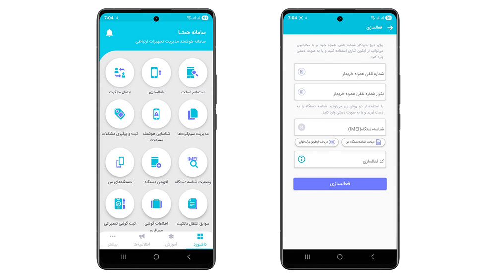 نحوه فعال کردن ساعت هوشمند سیم کارت خور با اپلیکیشن همتا