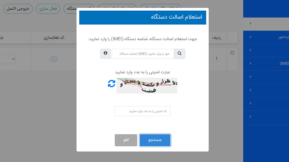 نحوه استعلام ساعت هوشمند دارای سیم کارت از طریق سایت همتا